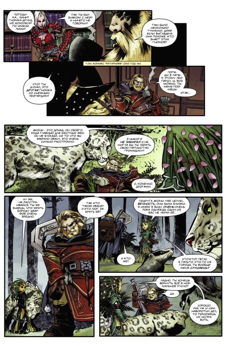 Pathfinder: Тайны прошлого. Выпуск 5 (  Комиксы по НРИ &#039;Pathfinder&#039;) Иллюстрация 15