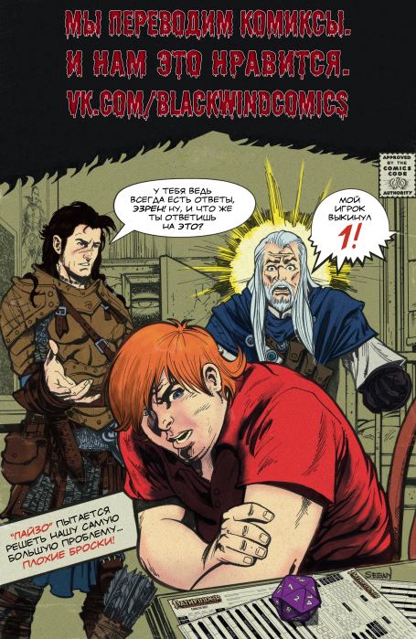Pathfinder: Тайны прошлого. Выпуск 6 (  Комиксы по НРИ &#039;Pathfinder&#039;) Иллюстрация 26