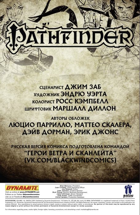 Pathfinder (2012 год). Выпуск 1 (  Комиксы по НРИ &#039;Pathfinder&#039;) Иллюстрация 5