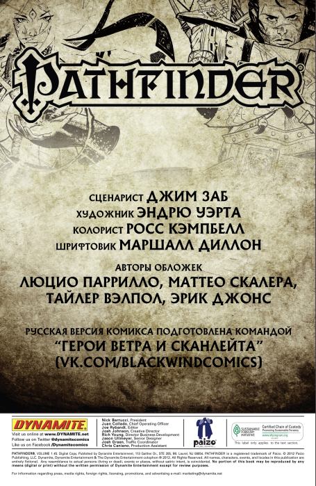 Pathfinder (2012 год). Выпуск 3 (  Комиксы по НРИ &#039;Pathfinder&#039;) Иллюстрация 5