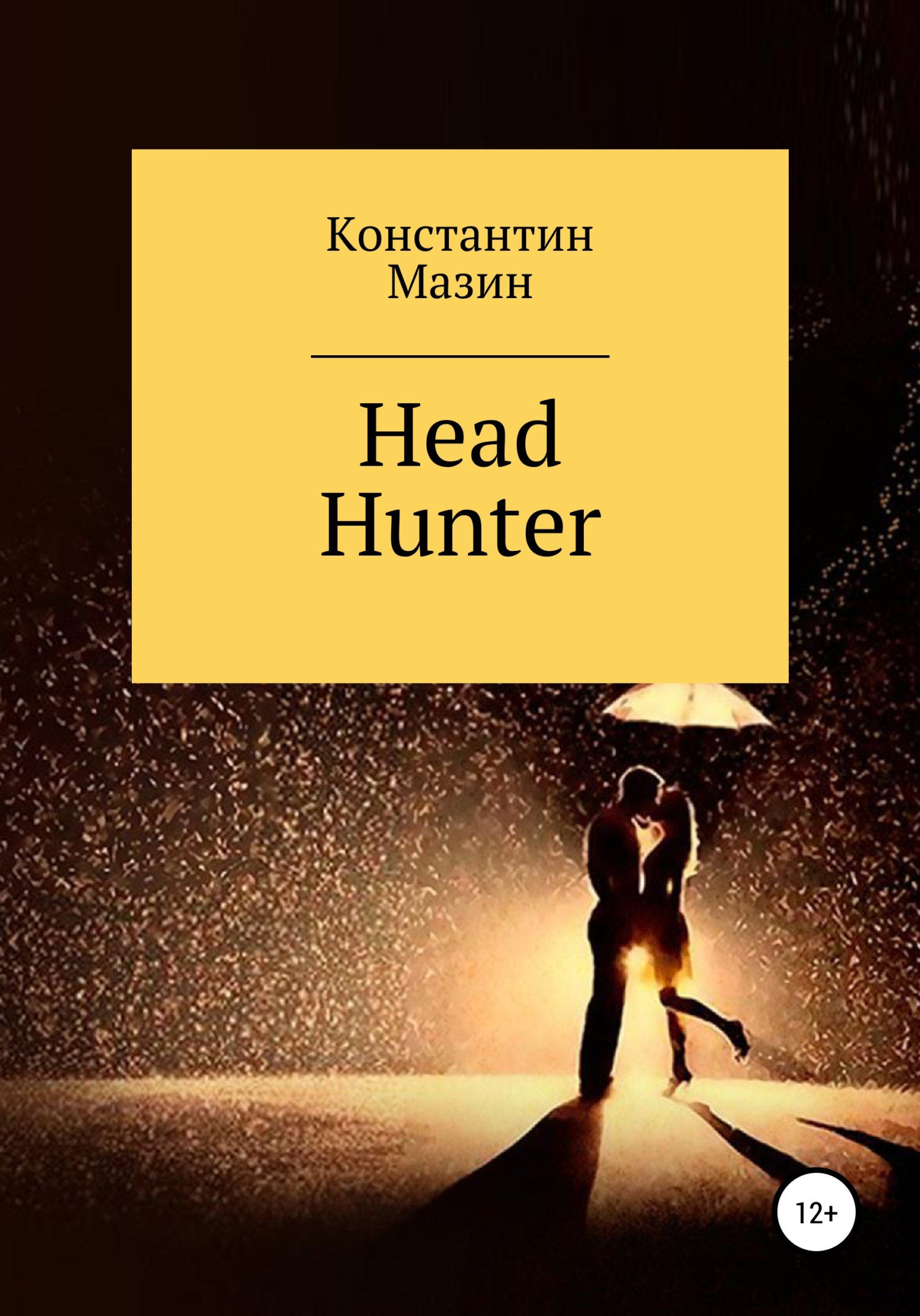 Head Hunter (fb2)