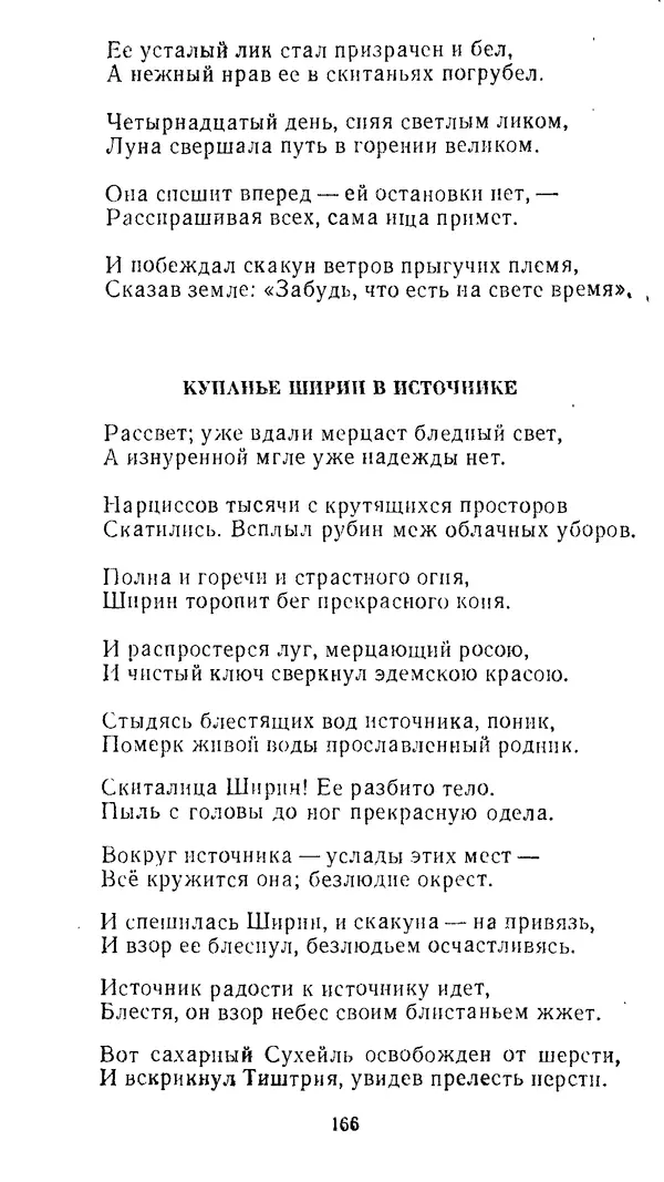 КулЛиб. Низами  Гянджеви - Стихотворения и поэмы. Страница № 167