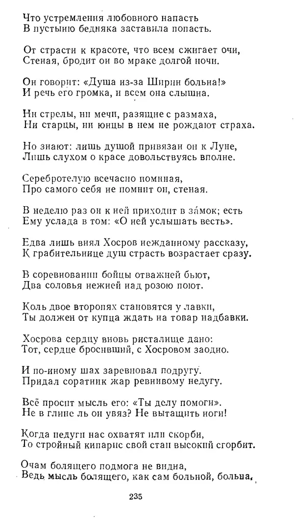 КулЛиб. Низами  Гянджеви - Стихотворения и поэмы. Страница № 236