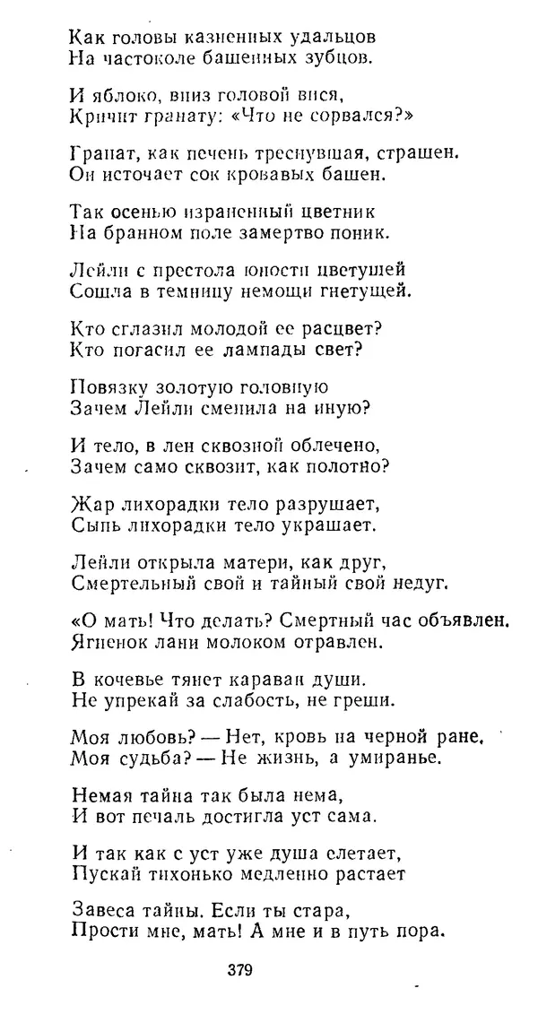 КулЛиб. Низами  Гянджеви - Стихотворения и поэмы. Страница № 388