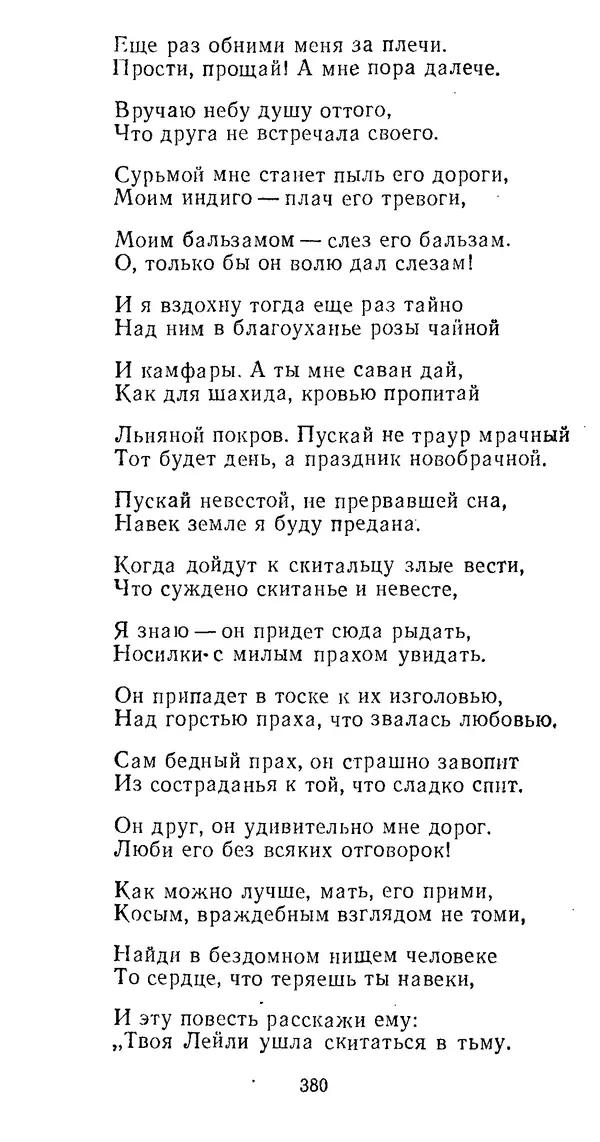 КулЛиб. Низами  Гянджеви - Стихотворения и поэмы. Страница № 389