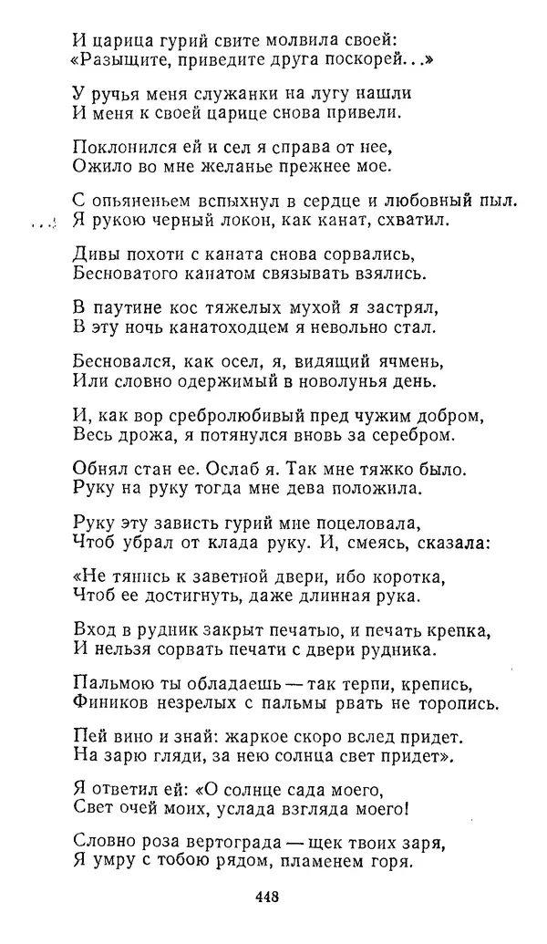 КулЛиб. Низами  Гянджеви - Стихотворения и поэмы. Страница № 457