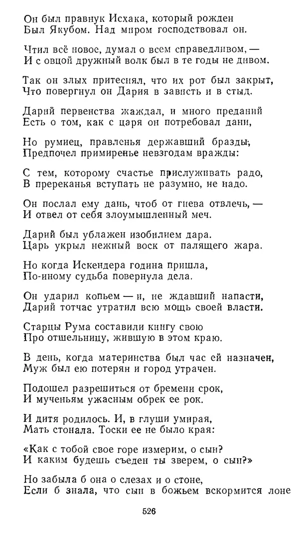 КулЛиб. Низами  Гянджеви - Стихотворения и поэмы. Страница № 543