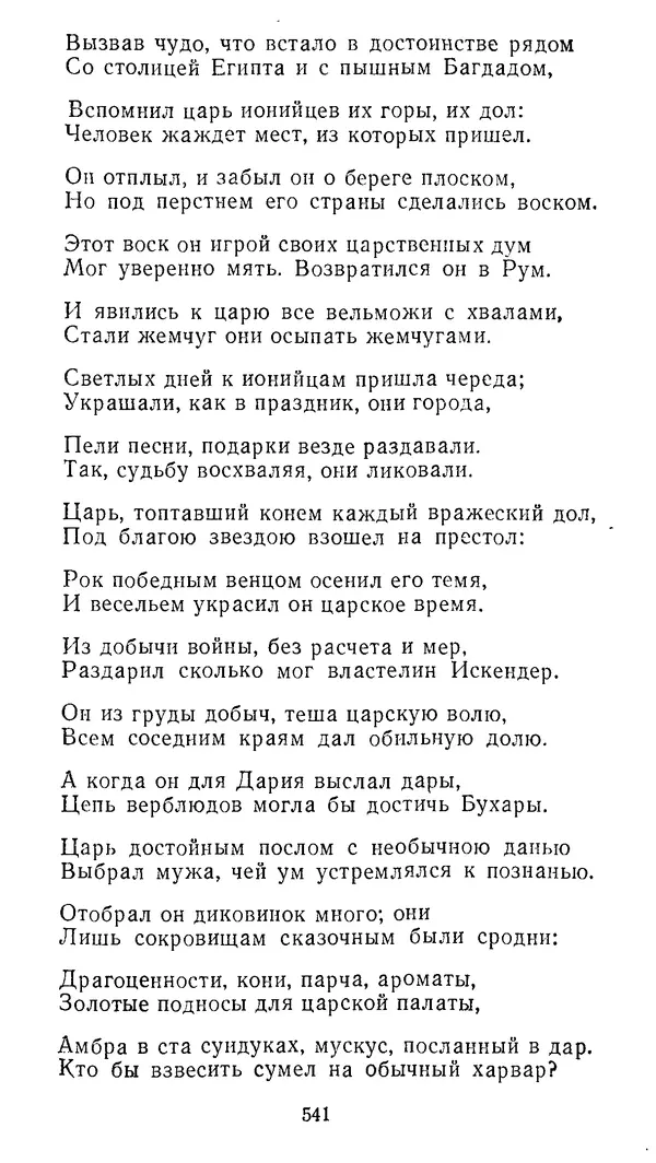 КулЛиб. Низами  Гянджеви - Стихотворения и поэмы. Страница № 558