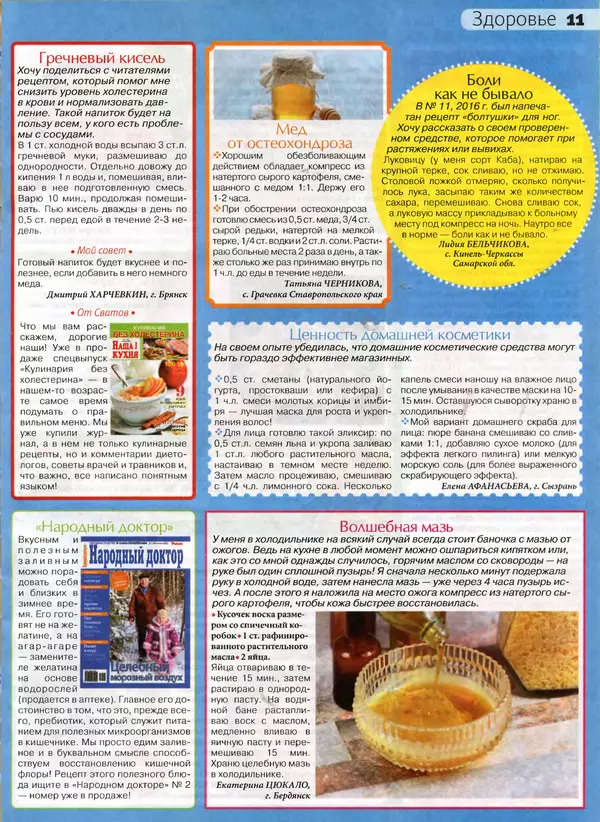 КулЛиб.   журнал Сваты на кухне - Сваты на кухне 2017 №1(27). Страница № 11