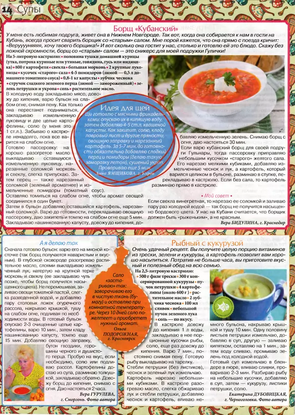 КулЛиб.   журнал Сваты на кухне - Сваты на кухне 2017 №1(27). Страница № 14