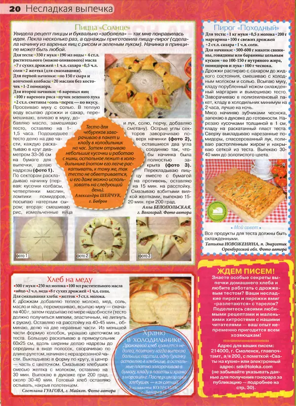 КулЛиб.   журнал Сваты на кухне - Сваты на кухне 2017 №1(27). Страница № 20