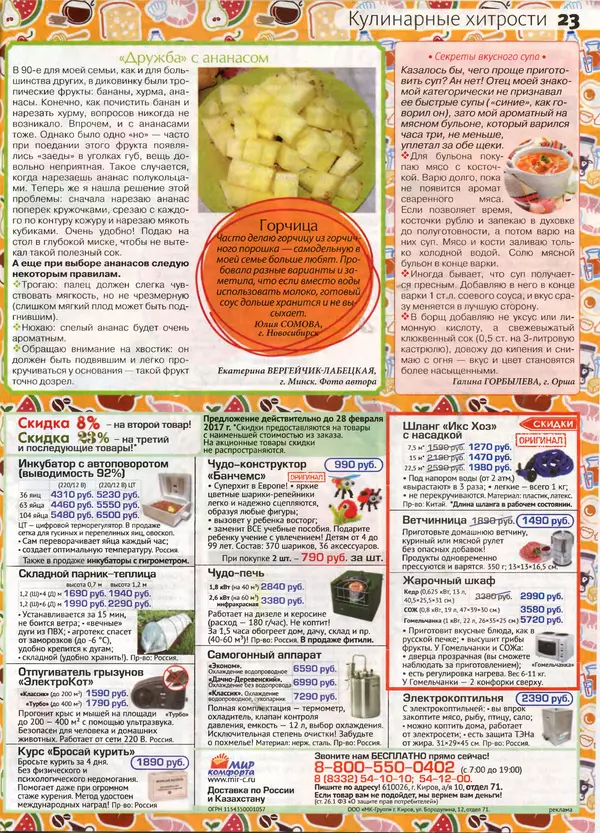 КулЛиб.   журнал Сваты на кухне - Сваты на кухне 2017 №1(27). Страница № 23