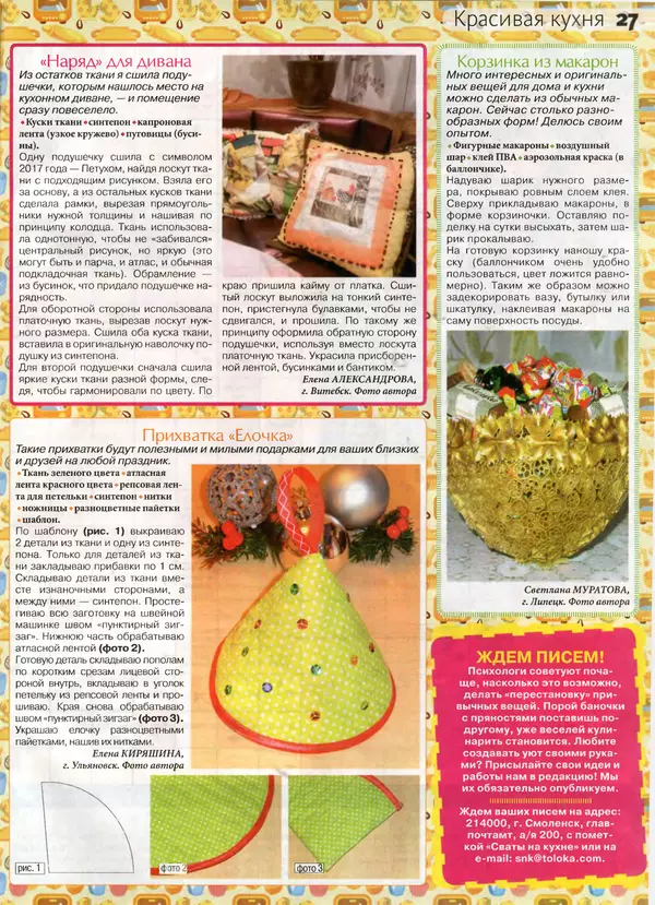 КулЛиб.   журнал Сваты на кухне - Сваты на кухне 2017 №1(27). Страница № 27