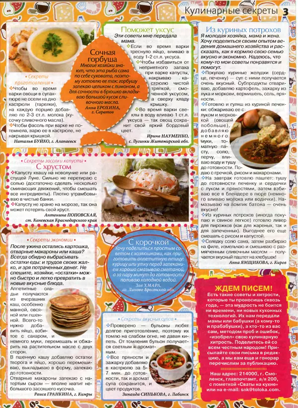 КулЛиб.   журнал Сваты на кухне - Сваты на кухне 2017 №1(27). Страница № 3