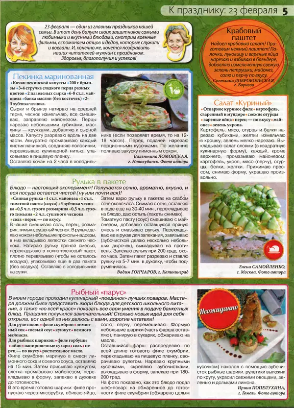 КулЛиб.   журнал Сваты на кухне - Сваты на кухне 2017 №1(27). Страница № 5
