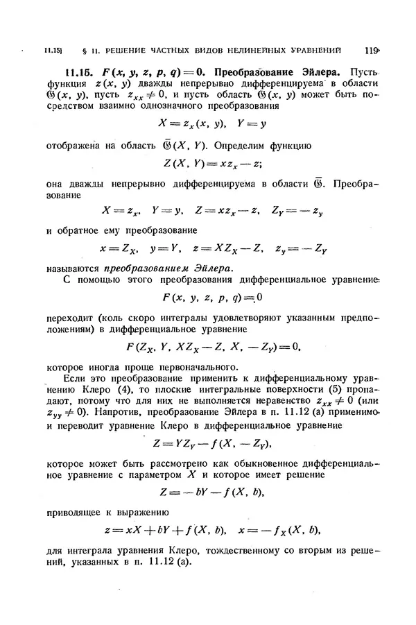 КулЛиб. Э.  Камке - Справочник по дифференциальным уравнениям  в частных производных первого порядка. Страница № 119