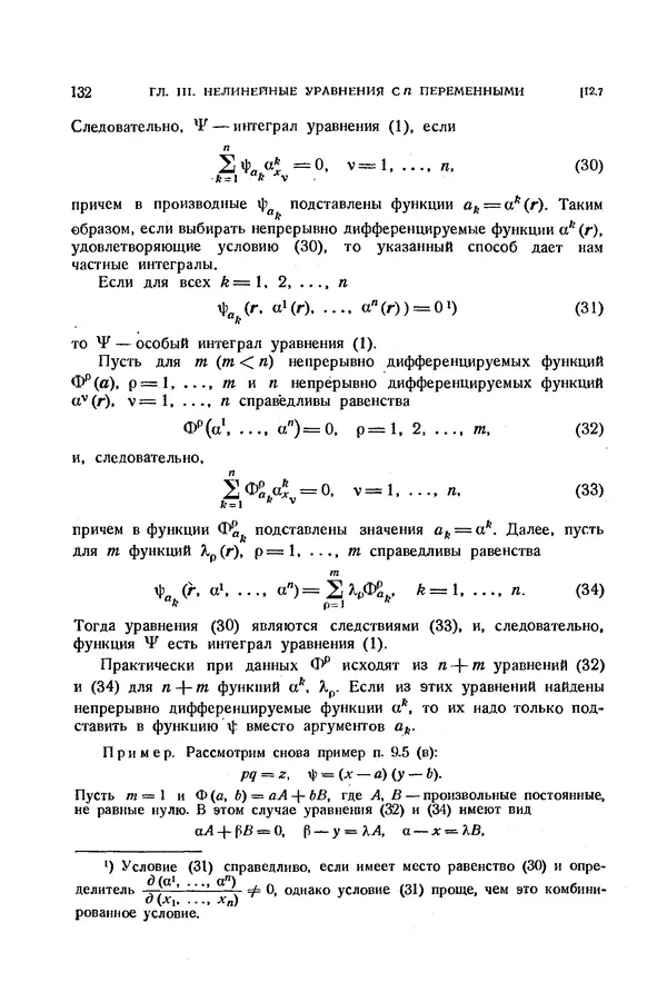КулЛиб. Э.  Камке - Справочник по дифференциальным уравнениям  в частных производных первого порядка. Страница № 132