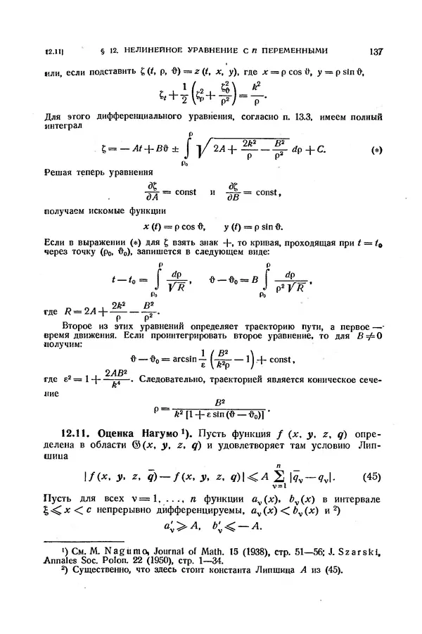 КулЛиб. Э.  Камке - Справочник по дифференциальным уравнениям  в частных производных первого порядка. Страница № 137