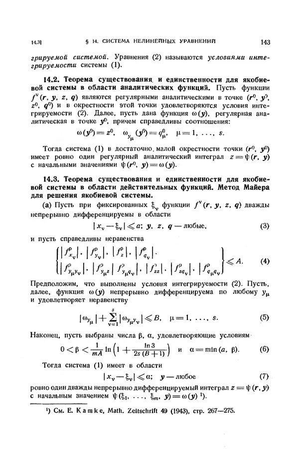 КулЛиб. Э.  Камке - Справочник по дифференциальным уравнениям  в частных производных первого порядка. Страница № 143
