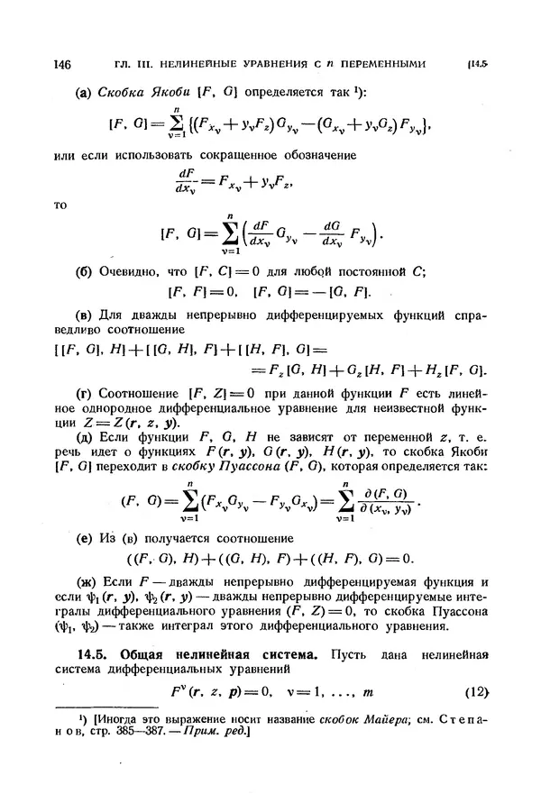 КулЛиб. Э.  Камке - Справочник по дифференциальным уравнениям  в частных производных первого порядка. Страница № 146