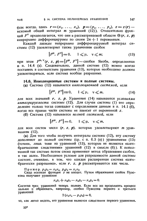КулЛиб. Э.  Камке - Справочник по дифференциальным уравнениям  в частных производных первого порядка. Страница № 147