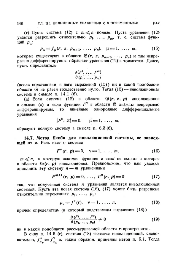 КулЛиб. Э.  Камке - Справочник по дифференциальным уравнениям  в частных производных первого порядка. Страница № 148