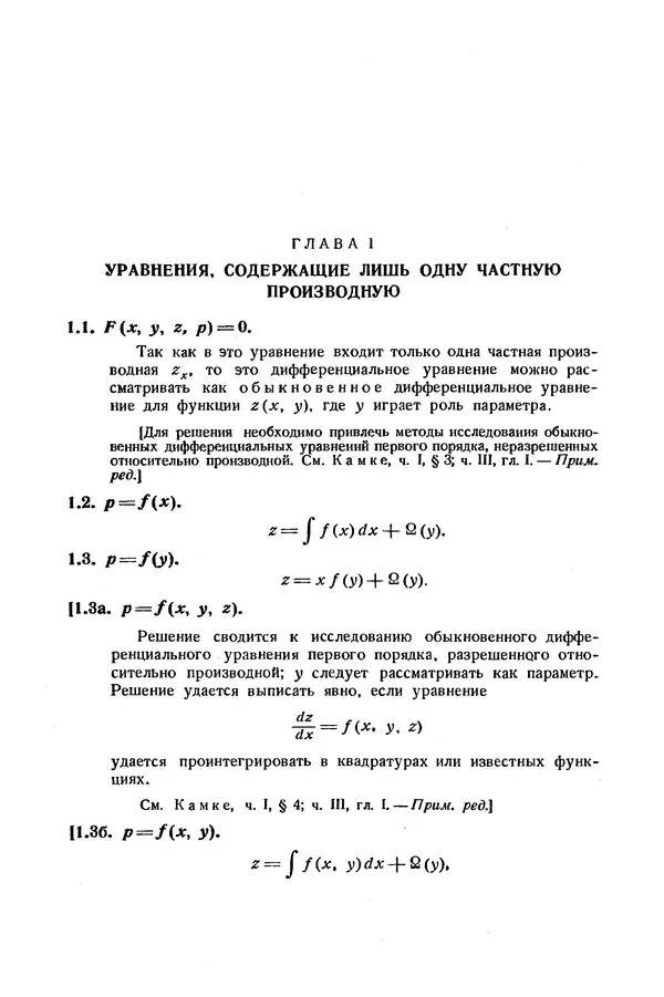 КулЛиб. Э.  Камке - Справочник по дифференциальным уравнениям  в частных производных первого порядка. Страница № 155