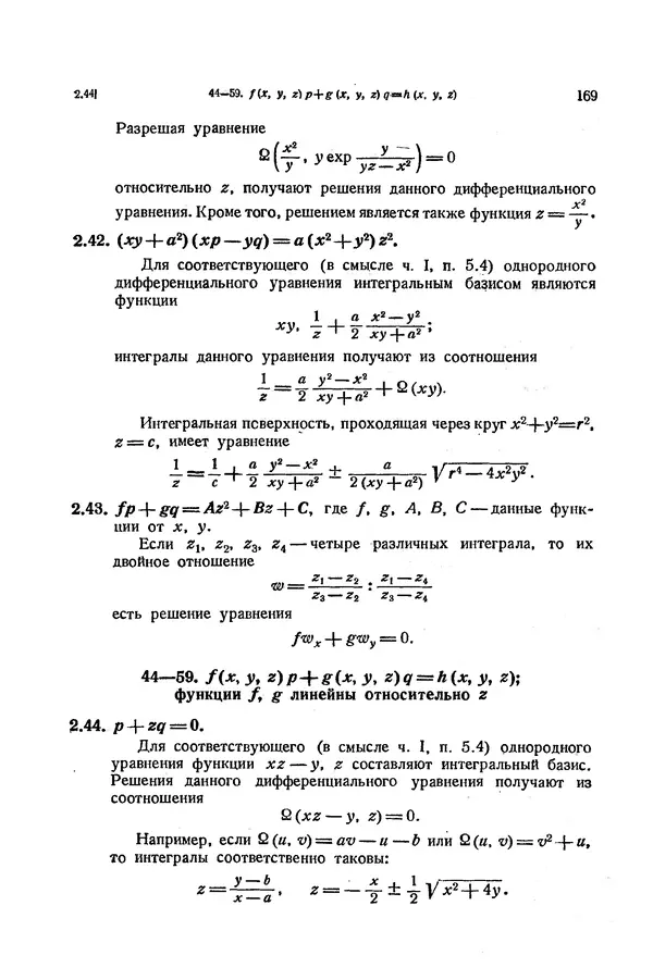 КулЛиб. Э.  Камке - Справочник по дифференциальным уравнениям  в частных производных первого порядка. Страница № 169