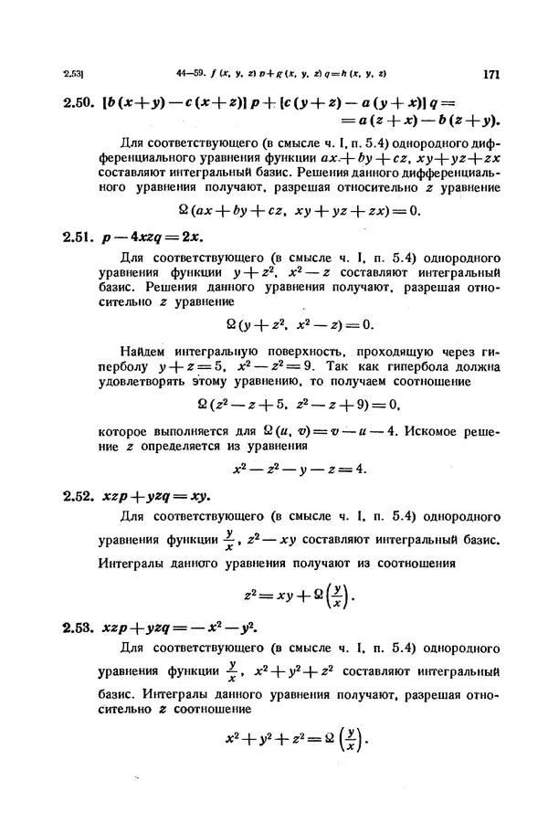 КулЛиб. Э.  Камке - Справочник по дифференциальным уравнениям  в частных производных первого порядка. Страница № 171