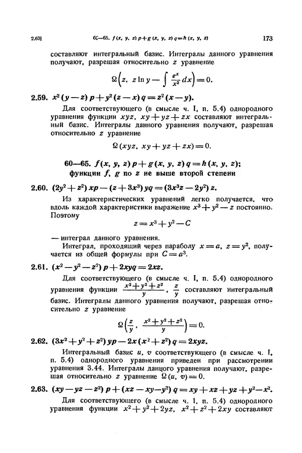 КулЛиб. Э.  Камке - Справочник по дифференциальным уравнениям  в частных производных первого порядка. Страница № 173