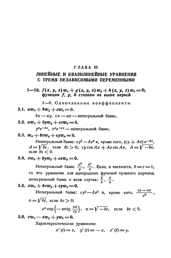 КулЛиб. Э.  Камке - Справочник по дифференциальным уравнениям  в частных производных первого порядка. Страница № 176