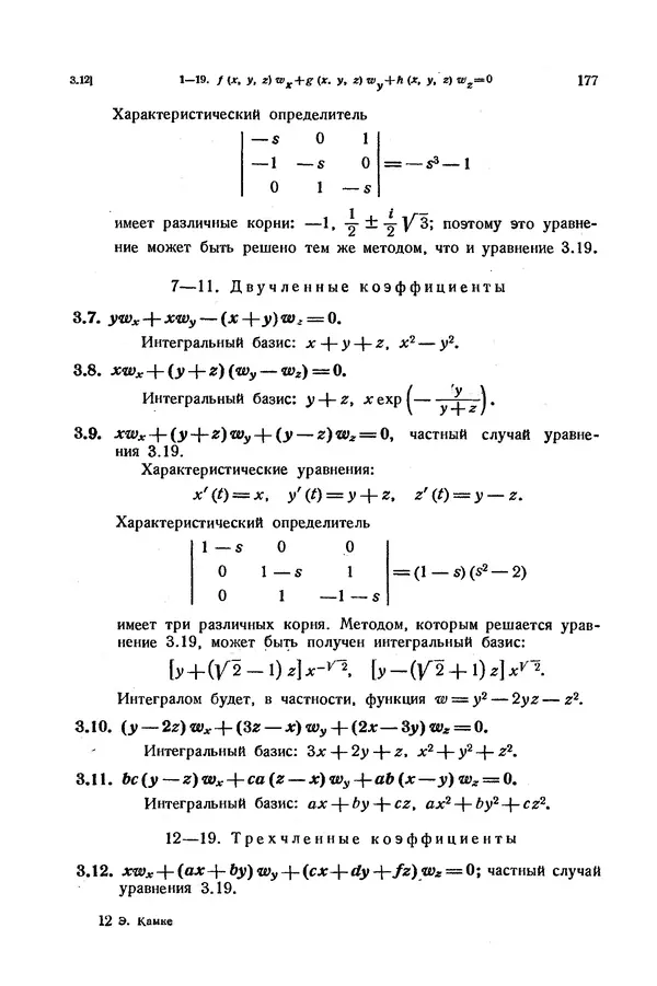 КулЛиб. Э.  Камке - Справочник по дифференциальным уравнениям  в частных производных первого порядка. Страница № 177