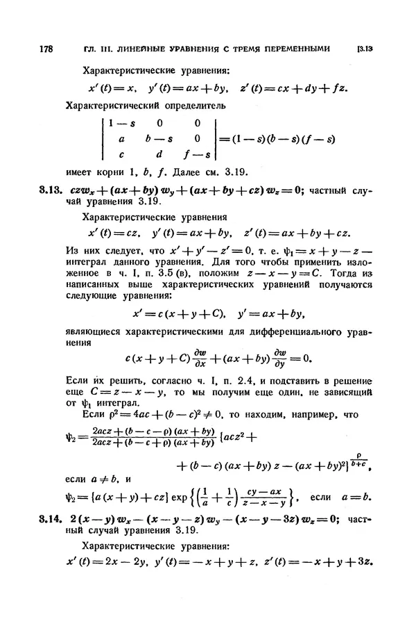 КулЛиб. Э.  Камке - Справочник по дифференциальным уравнениям  в частных производных первого порядка. Страница № 178