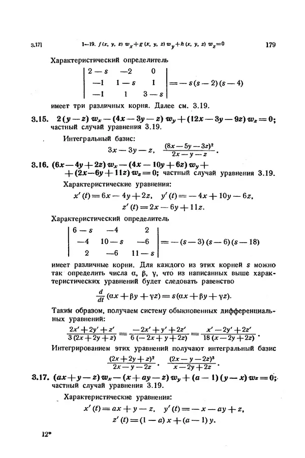 КулЛиб. Э.  Камке - Справочник по дифференциальным уравнениям  в частных производных первого порядка. Страница № 179