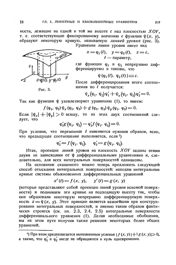 КулЛиб. Э.  Камке - Справочник по дифференциальным уравнениям  в частных производных первого порядка. Страница № 18