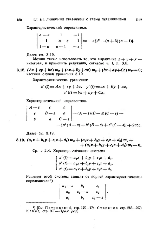 КулЛиб. Э.  Камке - Справочник по дифференциальным уравнениям  в частных производных первого порядка. Страница № 180