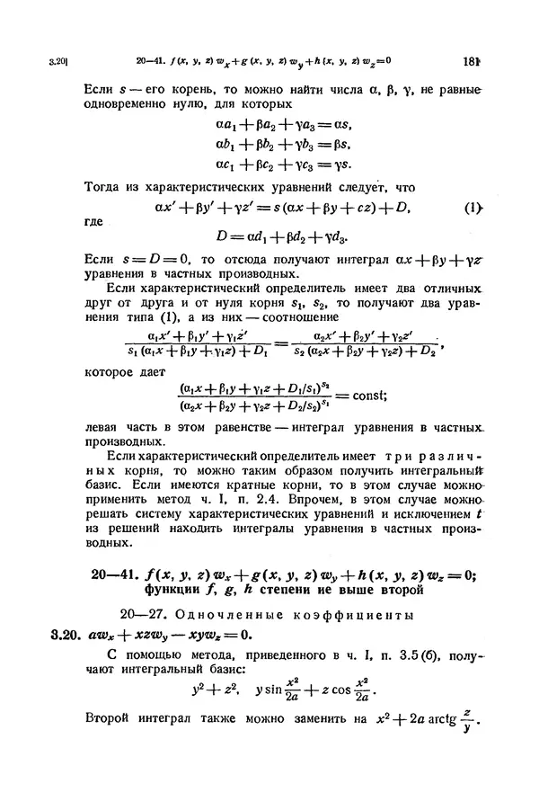 КулЛиб. Э.  Камке - Справочник по дифференциальным уравнениям  в частных производных первого порядка. Страница № 181