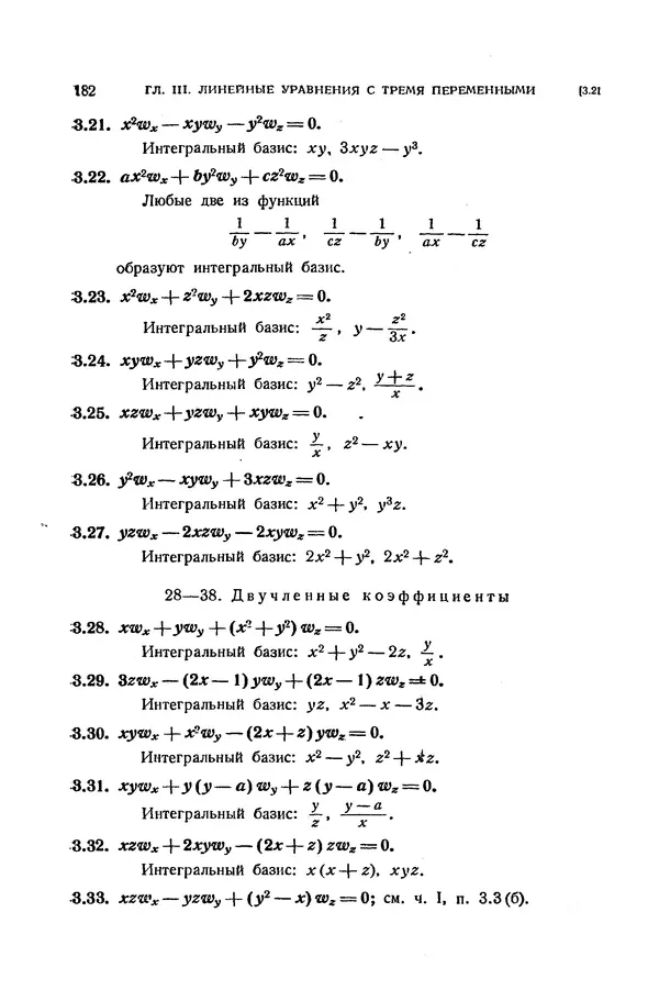 КулЛиб. Э.  Камке - Справочник по дифференциальным уравнениям  в частных производных первого порядка. Страница № 182