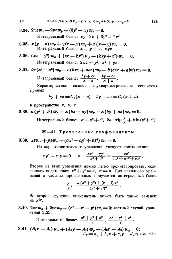 КулЛиб. Э.  Камке - Справочник по дифференциальным уравнениям  в частных производных первого порядка. Страница № 183