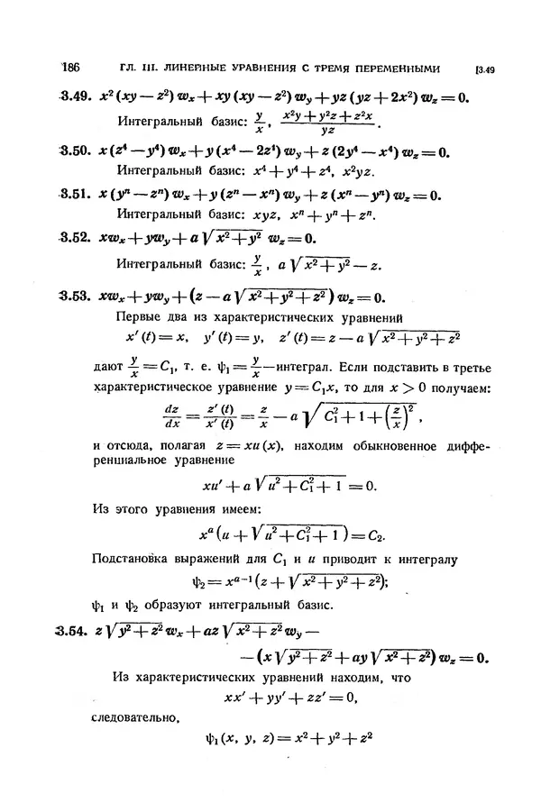 КулЛиб. Э.  Камке - Справочник по дифференциальным уравнениям  в частных производных первого порядка. Страница № 186