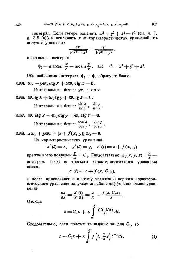 КулЛиб. Э.  Камке - Справочник по дифференциальным уравнениям  в частных производных первого порядка. Страница № 187