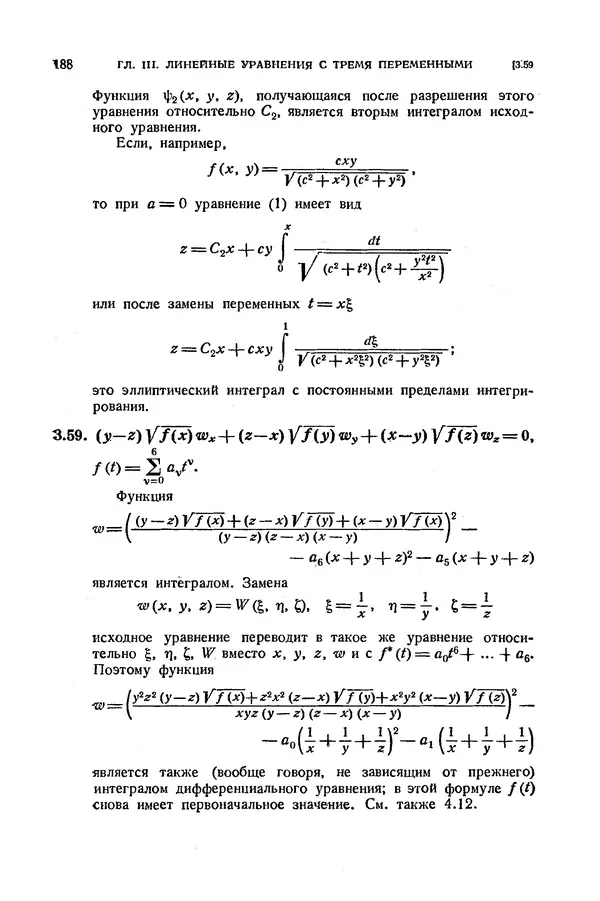 КулЛиб. Э.  Камке - Справочник по дифференциальным уравнениям  в частных производных первого порядка. Страница № 188