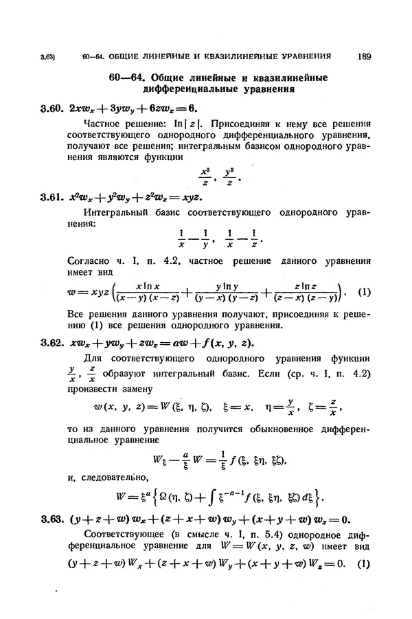 КулЛиб. Э.  Камке - Справочник по дифференциальным уравнениям  в частных производных первого порядка. Страница № 189