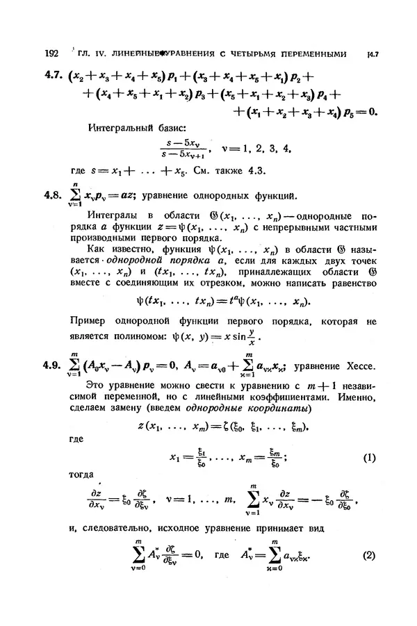 КулЛиб. Э.  Камке - Справочник по дифференциальным уравнениям  в частных производных первого порядка. Страница № 192