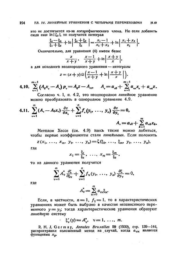 КулЛиб. Э.  Камке - Справочник по дифференциальным уравнениям  в частных производных первого порядка. Страница № 194