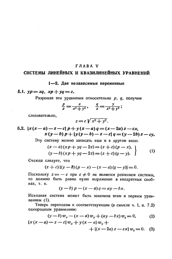 КулЛиб. Э.  Камке - Справочник по дифференциальным уравнениям  в частных производных первого порядка. Страница № 196