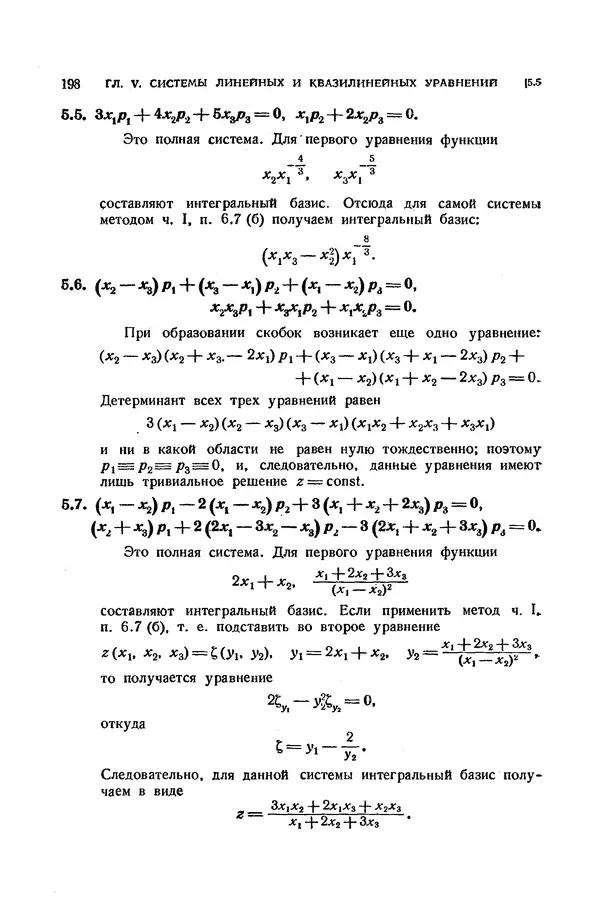 КулЛиб. Э.  Камке - Справочник по дифференциальным уравнениям  в частных производных первого порядка. Страница № 198