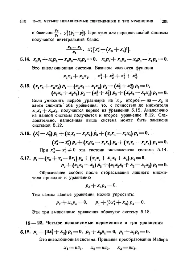 КулЛиб. Э.  Камке - Справочник по дифференциальным уравнениям  в частных производных первого порядка. Страница № 201