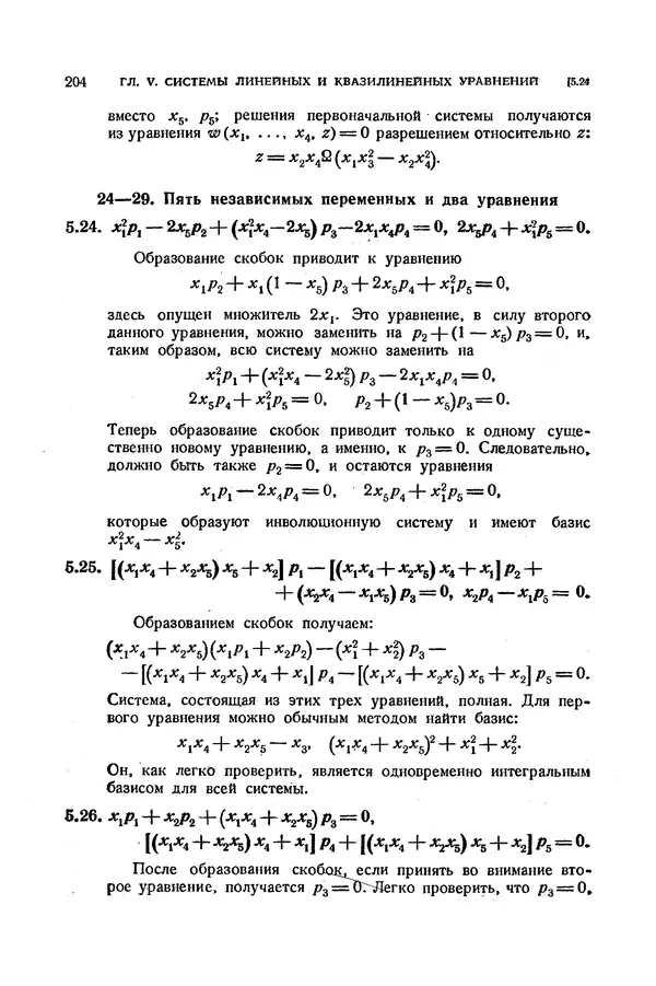 КулЛиб. Э.  Камке - Справочник по дифференциальным уравнениям  в частных производных первого порядка. Страница № 204