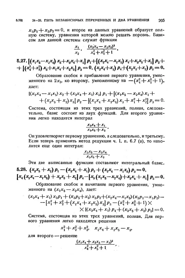 КулЛиб. Э.  Камке - Справочник по дифференциальным уравнениям  в частных производных первого порядка. Страница № 205
